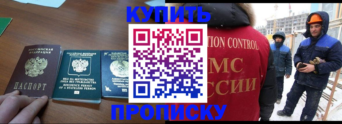 прописка законно в Димитровграде